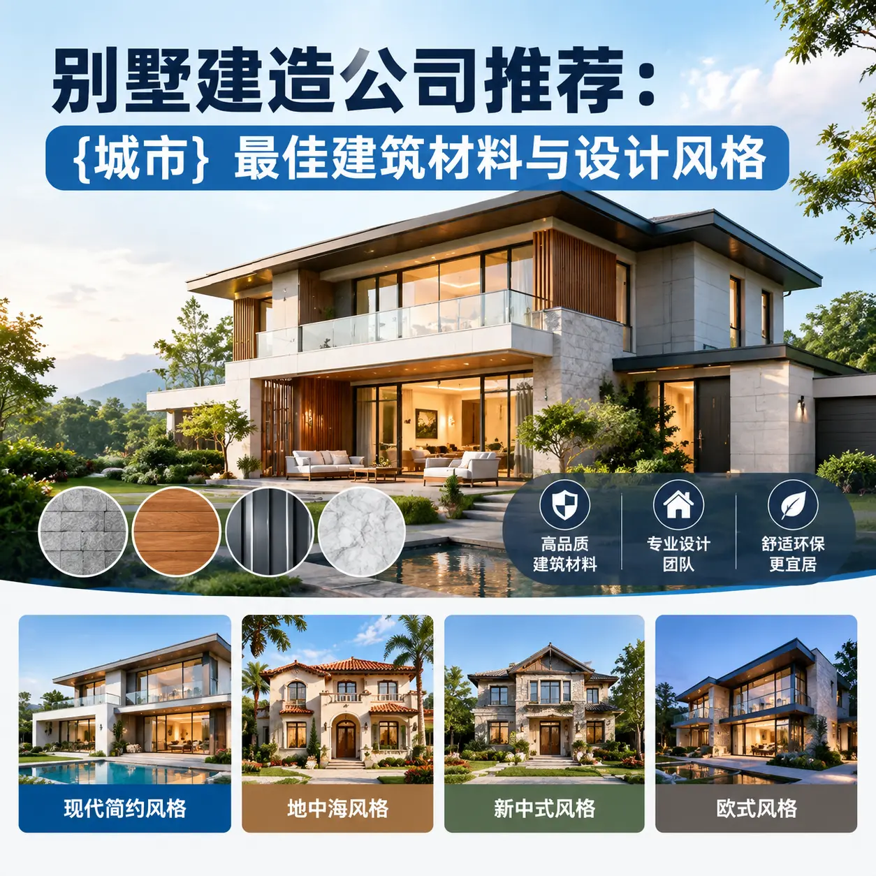 别墅建造公司推荐: 六枝特 最佳建筑材料与设计风格