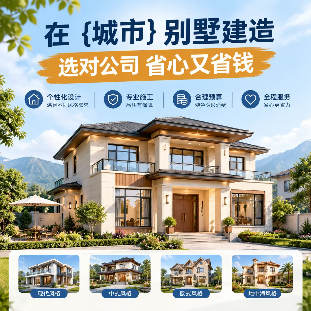 在 六枝特 别墅建造，选对公司省心又省钱