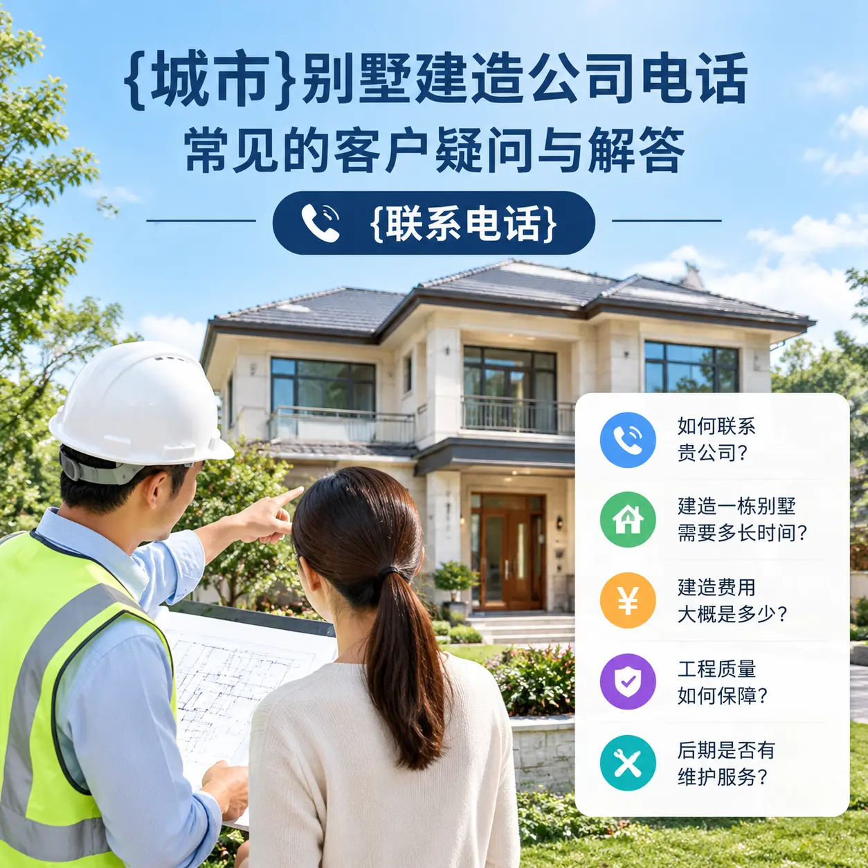 六枝特别墅建造公司电话,常见的客户疑问与解答