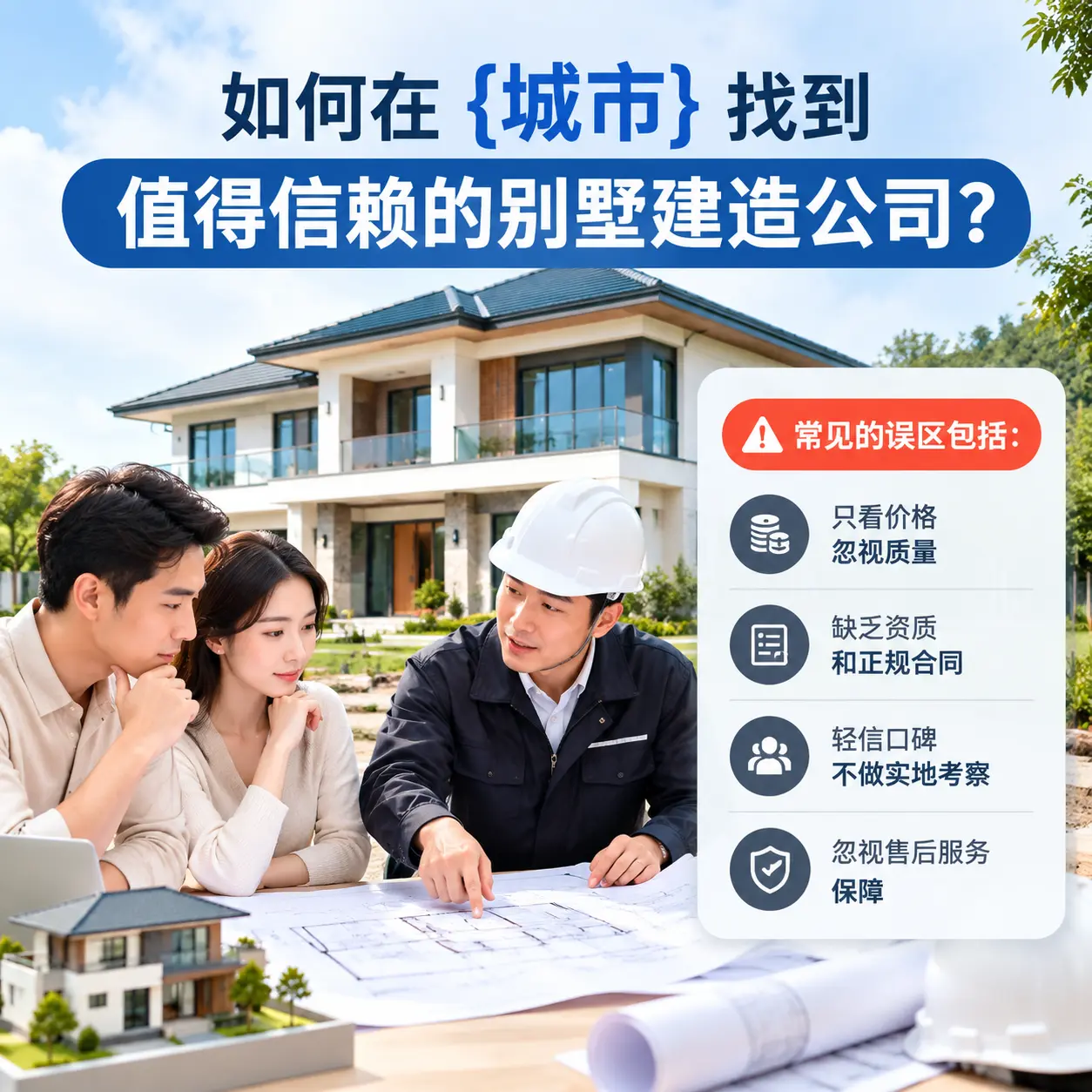 如何在 六枝特 找到值得信赖的别墅建造公司?